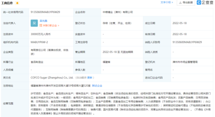 行業新動脈 中糧糖業（漳州）揚帆起航，3億元注資食用農產品初加工